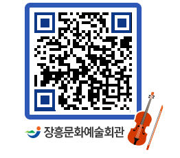 문화예술회관 QRCODE - 대관신청 페이지 바로가기 (http://www.jangheung.go.kr/art/25qx4z@)