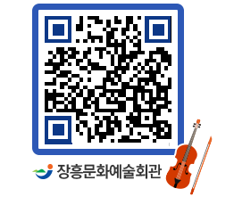 문화예술회관 QRCODE - 대관신청 페이지 바로가기 (http://www.jangheung.go.kr/art/2dx1s4@)