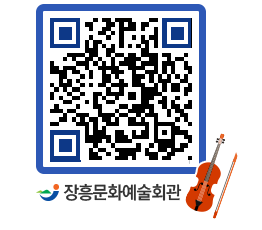 문화예술회관 QRCODE - 대관신청 페이지 바로가기 (http://www.jangheung.go.kr/art/2fkwz1@)