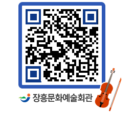 문화예술회관 QRCODE - 대관신청 페이지 바로가기 (http://www.jangheung.go.kr/art/2tn1x4@)