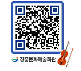 문화예술회관 QRCODE - 대관신청 페이지 바로가기 (http://www.jangheung.go.kr/art/2wi5pe@)