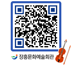 문화예술회관 QRCODE - 대관신청 페이지 바로가기 (http://www.jangheung.go.kr/art/2xvtj3@)