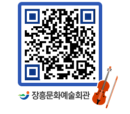 문화예술회관 QRCODE - 대관신청 페이지 바로가기 (http://www.jangheung.go.kr/art/2zocb1@)