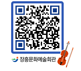 문화예술회관 QRCODE - 대관신청 페이지 바로가기 (http://www.jangheung.go.kr/art/2zruuk@)