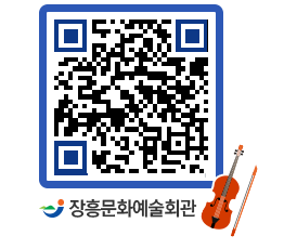 문화예술회관 QRCODE - 대관신청 페이지 바로가기 (http://www.jangheung.go.kr/art/2zwqvc@)