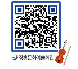 문화예술회관 QRCODE - 대관신청 페이지 바로가기 (http://www.jangheung.go.kr/art/3ewd0r@)