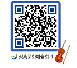 문화예술회관 QRCODE - 대관신청 페이지 바로가기 (http://www.jangheung.go.kr/art/3ttorc@)