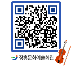 문화예술회관 QRCODE - 대관신청 페이지 바로가기 (http://www.jangheung.go.kr/art/3zx022@)