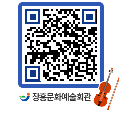 문화예술회관 QRCODE - 대관신청 페이지 바로가기 (http://www.jangheung.go.kr/art/41bfo5@)