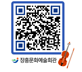 문화예술회관 QRCODE - 대관신청 페이지 바로가기 (http://www.jangheung.go.kr/art/42wydj@)