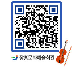 문화예술회관 QRCODE - 대관신청 페이지 바로가기 (http://www.jangheung.go.kr/art/45isu1@)