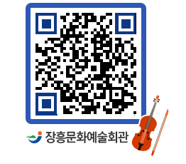 문화예술회관 QRCODE - 대관신청 페이지 바로가기 (http://www.jangheung.go.kr/art/4bdlay@)