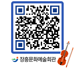 문화예술회관 QRCODE - 대관신청 페이지 바로가기 (http://www.jangheung.go.kr/art/4d0uog@)