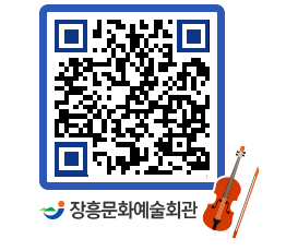 문화예술회관 QRCODE - 대관신청 페이지 바로가기 (http://www.jangheung.go.kr/art/4jfs2g@)