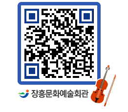 문화예술회관 QRCODE - 대관신청 페이지 바로가기 (http://www.jangheung.go.kr/art/4lvvpt@)