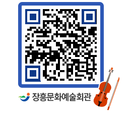 문화예술회관 QRCODE - 대관신청 페이지 바로가기 (http://www.jangheung.go.kr/art/4sbk3y@)