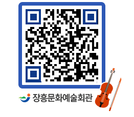 문화예술회관 QRCODE - 대관신청 페이지 바로가기 (http://www.jangheung.go.kr/art/4wwcym@)