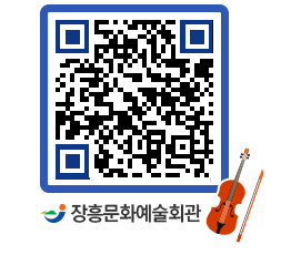 문화예술회관 QRCODE - 대관신청 페이지 바로가기 (http://www.jangheung.go.kr/art/4z3uxb@)