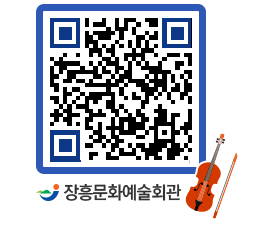 문화예술회관 QRCODE - 대관신청 페이지 바로가기 (http://www.jangheung.go.kr/art/54xex5@)