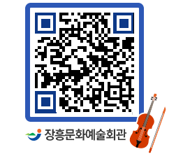 문화예술회관 QRCODE - 대관신청 페이지 바로가기 (http://www.jangheung.go.kr/art/551avu@)