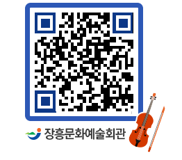 문화예술회관 QRCODE - 대관신청 페이지 바로가기 (http://www.jangheung.go.kr/art/5aqcdw@)