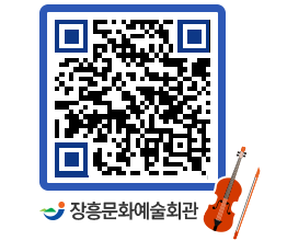 문화예술회관 QRCODE - 대관신청 페이지 바로가기 (http://www.jangheung.go.kr/art/5gosnz@)