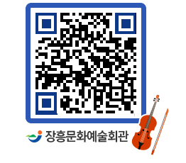 문화예술회관 QRCODE - 대관신청 페이지 바로가기 (http://www.jangheung.go.kr/art/5hhbas@)