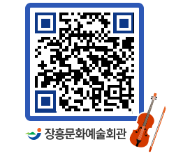 문화예술회관 QRCODE - 대관신청 페이지 바로가기 (http://www.jangheung.go.kr/art/5hxdgc@)