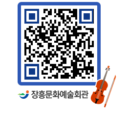 문화예술회관 QRCODE - 대관신청 페이지 바로가기 (http://www.jangheung.go.kr/art/5jgwne@)