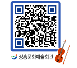 문화예술회관 QRCODE - 대관신청 페이지 바로가기 (http://www.jangheung.go.kr/art/5mh0o0@)