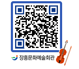 문화예술회관 QRCODE - 대관신청 페이지 바로가기 (http://www.jangheung.go.kr/art/5mprgy@)