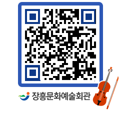 문화예술회관 QRCODE - 대관신청 페이지 바로가기 (http://www.jangheung.go.kr/art/5n3mzn@)