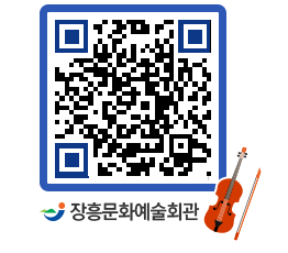 문화예술회관 QRCODE - 대관신청 페이지 바로가기 (http://www.jangheung.go.kr/art/5oeatu@)