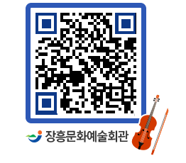 문화예술회관 QRCODE - 대관신청 페이지 바로가기 (http://www.jangheung.go.kr/art/5tnip1@)