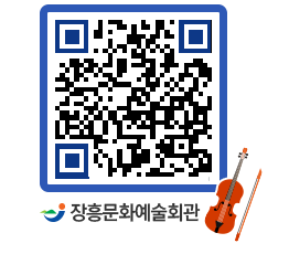 문화예술회관 QRCODE - 대관신청 페이지 바로가기 (http://www.jangheung.go.kr/art/5u3vkb@)