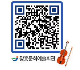 문화예술회관 QRCODE - 대관신청 페이지 바로가기 (http://www.jangheung.go.kr/art/5uvsog@)