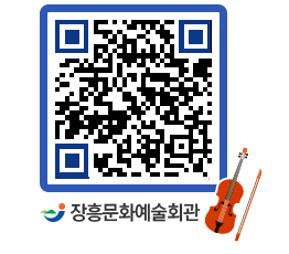 문화예술회관 QRCODE - 대관신청 페이지 바로가기 (http://www.jangheung.go.kr/art/abeu2c@)