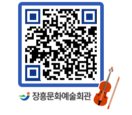 문화예술회관 QRCODE - 대관신청 페이지 바로가기 (http://www.jangheung.go.kr/art/ahxvdt@)