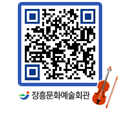 문화예술회관 QRCODE - 대관신청 페이지 바로가기 (http://www.jangheung.go.kr/art/ajfnqe@)