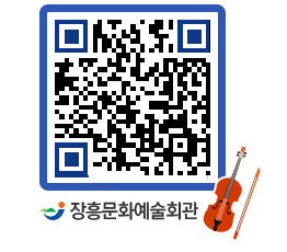 문화예술회관 QRCODE - 대관신청 페이지 바로가기 (http://www.jangheung.go.kr/art/ajpzam@)