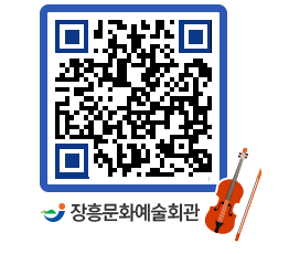 문화예술회관 QRCODE - 대관신청 페이지 바로가기 (http://www.jangheung.go.kr/art/ajqowh@)