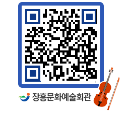 문화예술회관 QRCODE - 대관신청 페이지 바로가기 (http://www.jangheung.go.kr/art/an5zzj@)