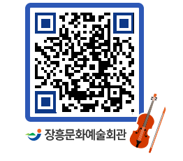 문화예술회관 QRCODE - 대관신청 페이지 바로가기 (http://www.jangheung.go.kr/art/aohlf1@)