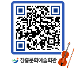 문화예술회관 QRCODE - 대관신청 페이지 바로가기 (http://www.jangheung.go.kr/art/bbpqm3@)