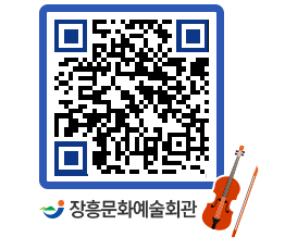 문화예술회관 QRCODE - 대관신청 페이지 바로가기 (http://www.jangheung.go.kr/art/bdsewe@)