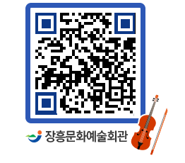 문화예술회관 QRCODE - 대관신청 페이지 바로가기 (http://www.jangheung.go.kr/art/bgzp5h@)