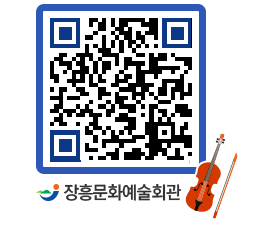 문화예술회관 QRCODE - 대관신청 페이지 바로가기 (http://www.jangheung.go.kr/art/c51zzk@)