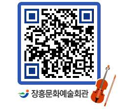 문화예술회관 QRCODE - 대관신청 페이지 바로가기 (http://www.jangheung.go.kr/art/cfydxj@)