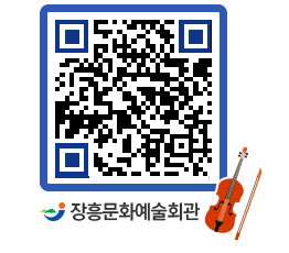 문화예술회관 QRCODE - 대관신청 페이지 바로가기 (http://www.jangheung.go.kr/art/cpigna@)