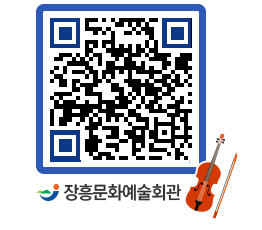 문화예술회관 QRCODE - 대관신청 페이지 바로가기 (http://www.jangheung.go.kr/art/cs4q2x@)